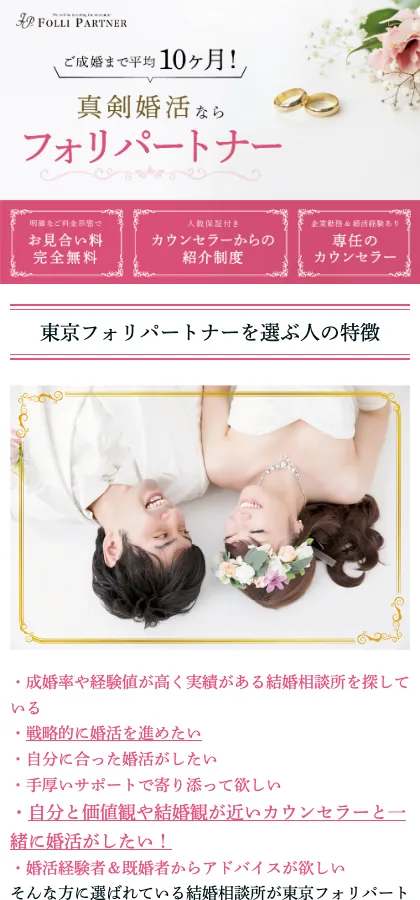東京フォリパートナー 公式サイトTOP