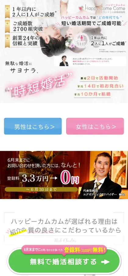 ハッピーカムカム 公式サイトTOP